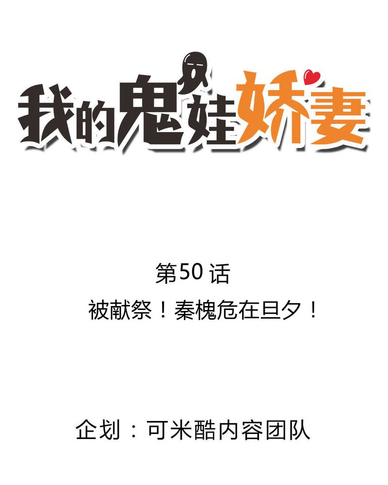 第50章：被献祭！秦槐危在旦夕1