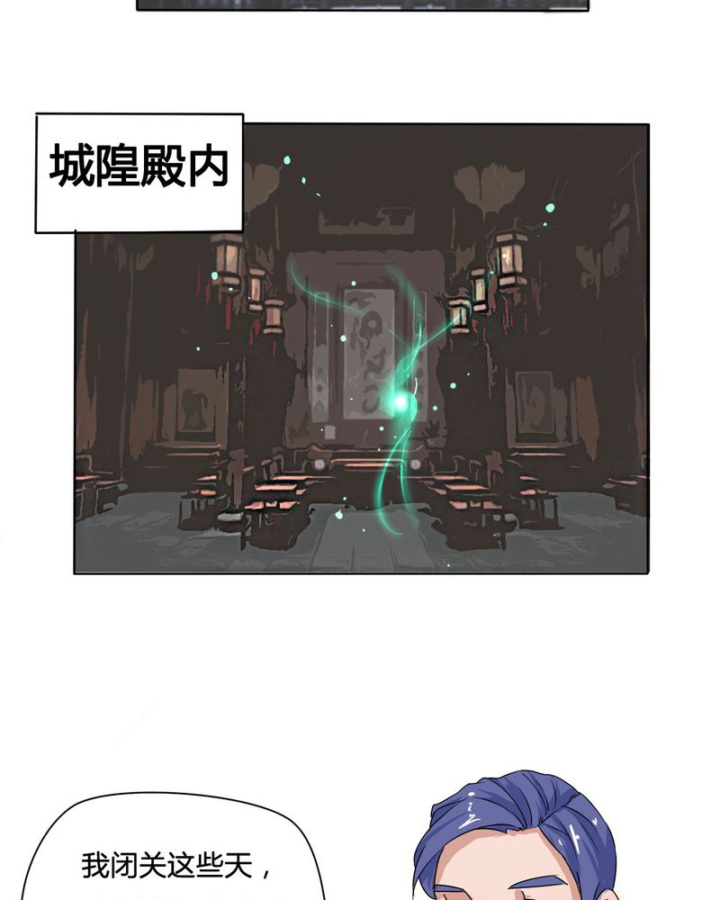 第12章：城隍爷的愤怒8