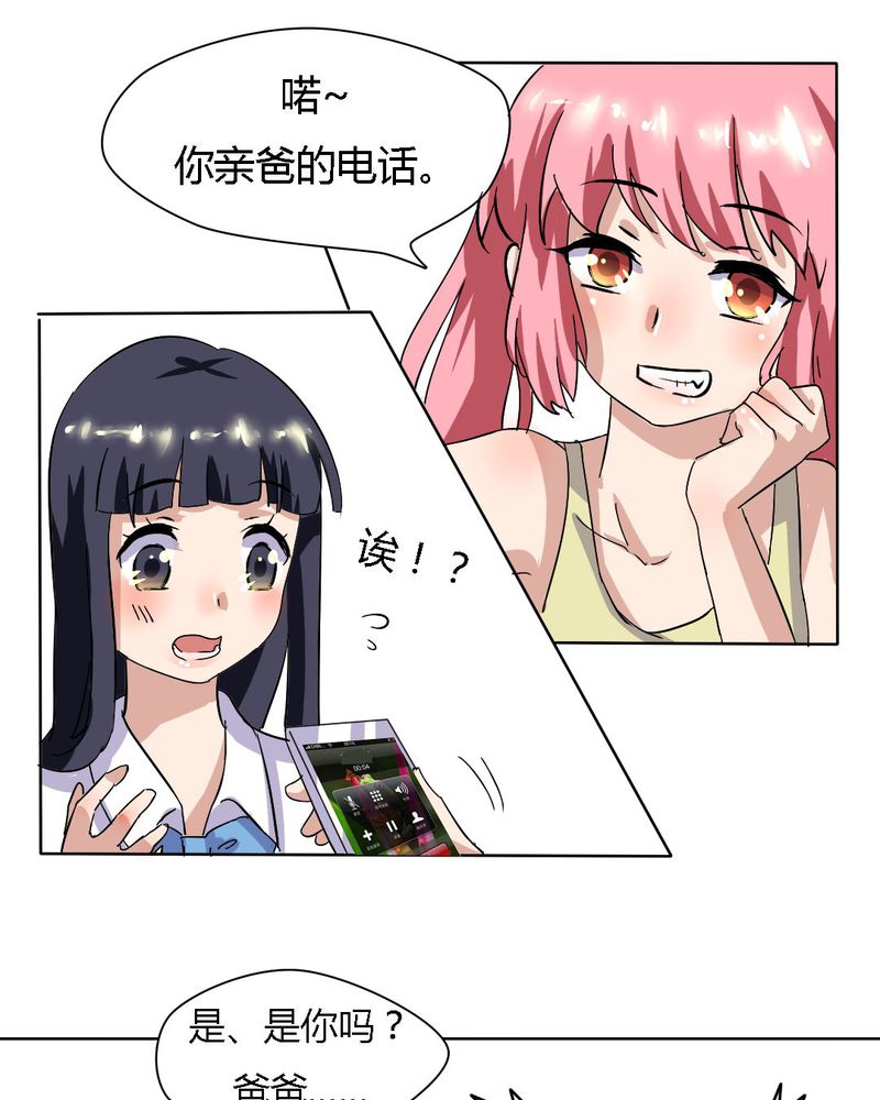 第18章：帮她找爸爸吧！10