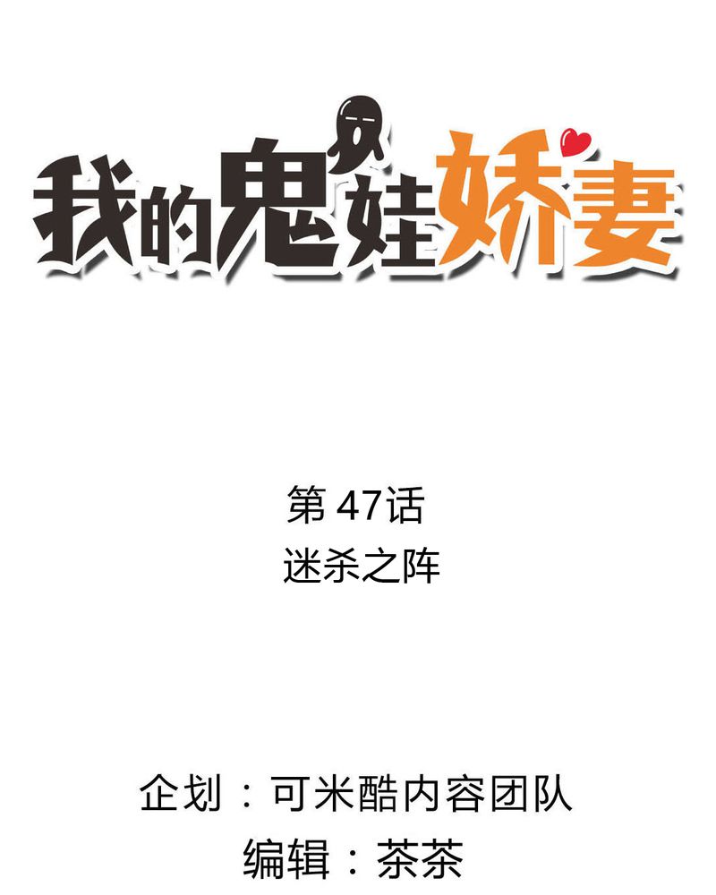 第47章：迷杀之阵1
