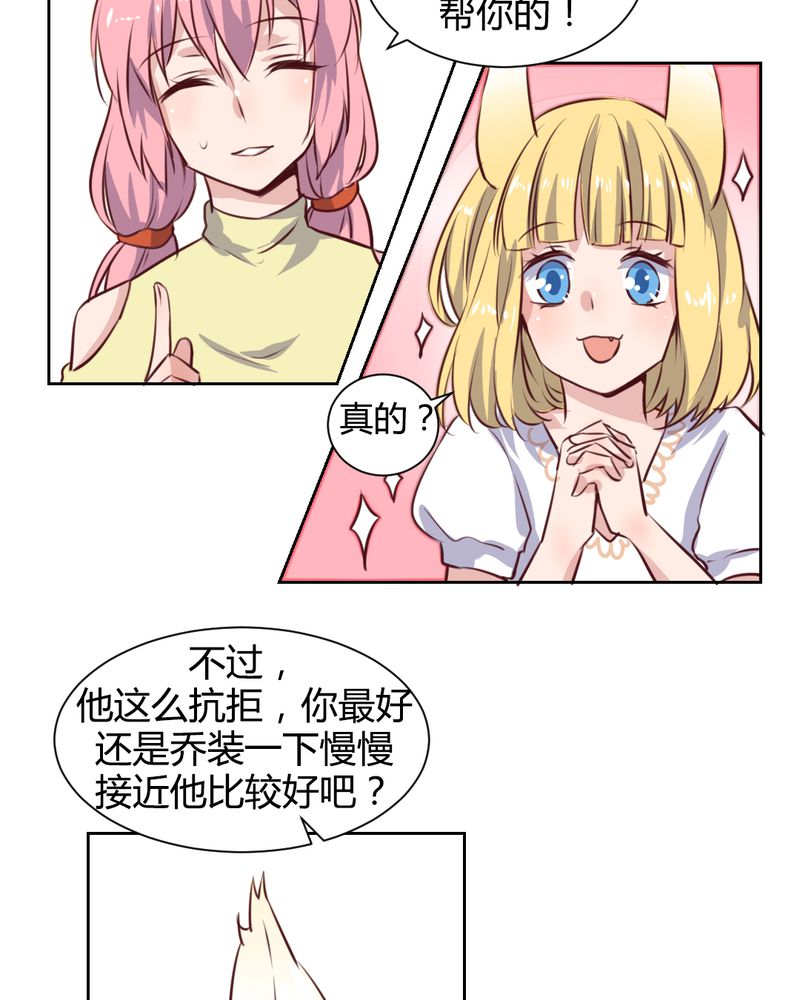 第58章：可爱的白狐婚约者11