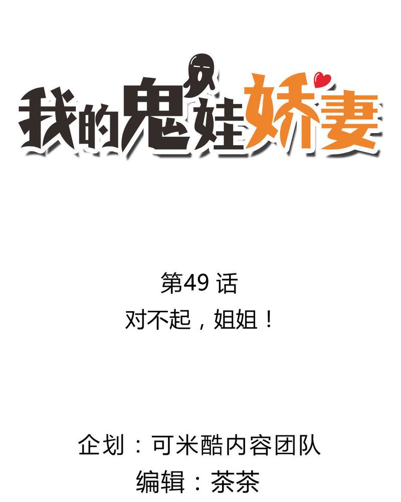 第49章：对不起！姐姐1