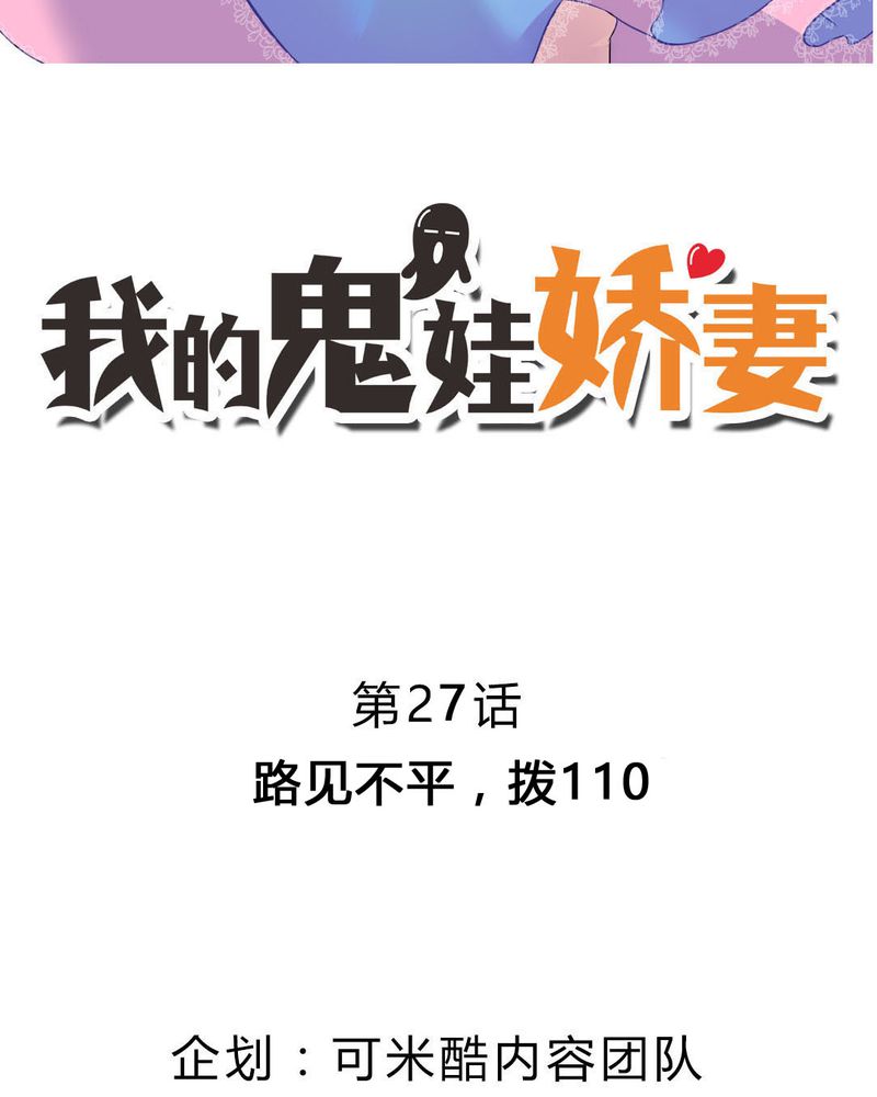 第27章：路见不平，拨1101