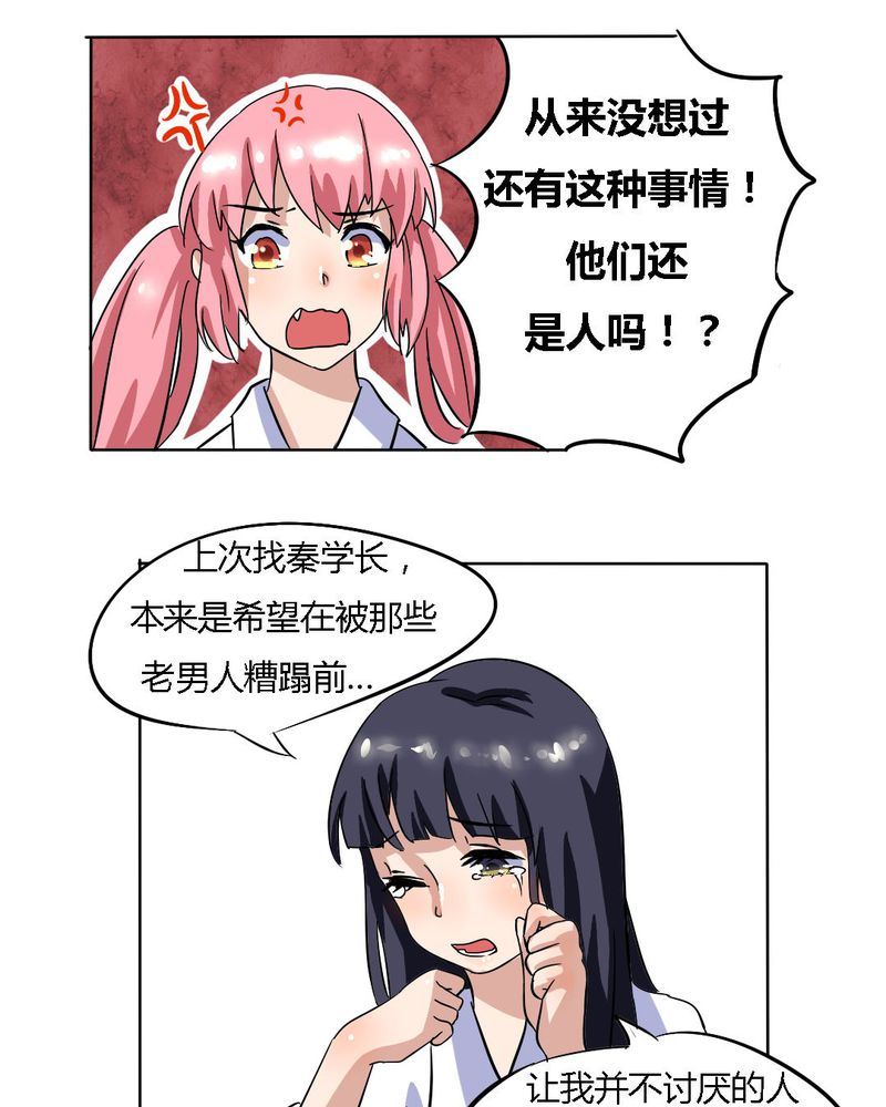 第17章：学妹的家庭这么复杂？10