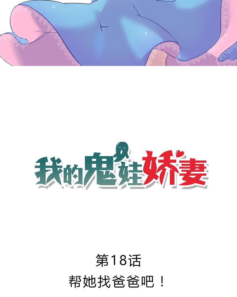 第18章：帮她找爸爸吧！1
