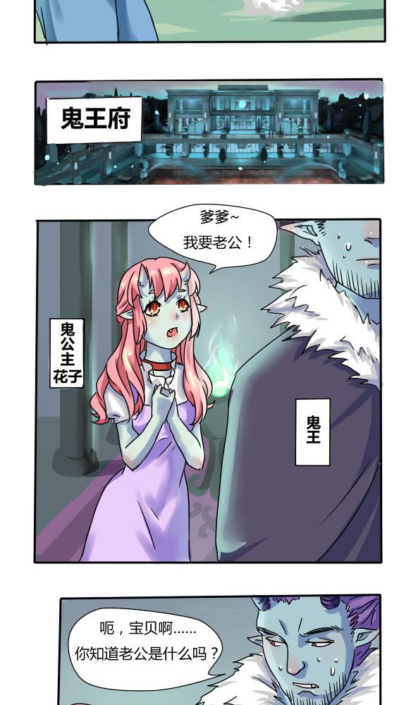 第1章：误入鬼界3