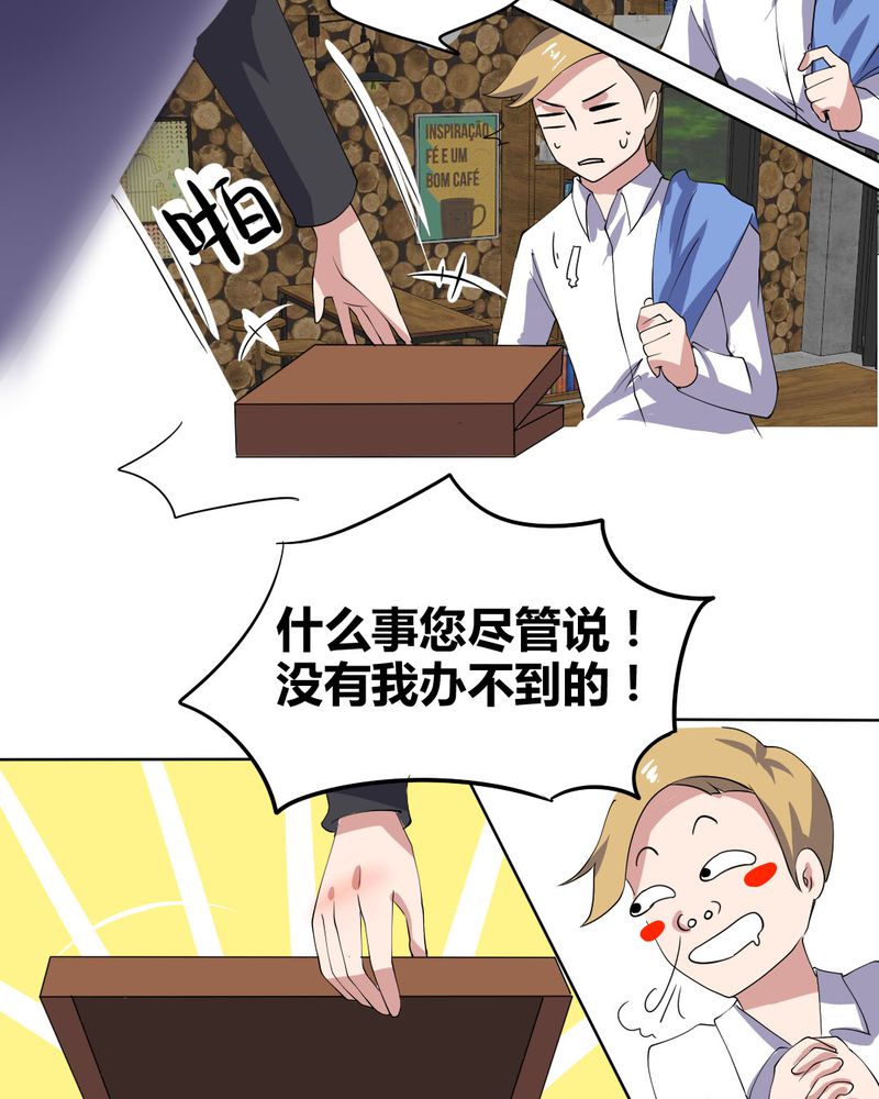 第28章：另有隐情的新工作19