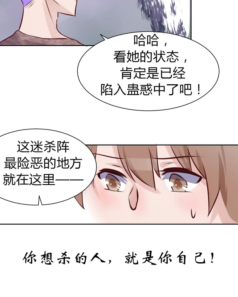 第47章：迷杀之阵16