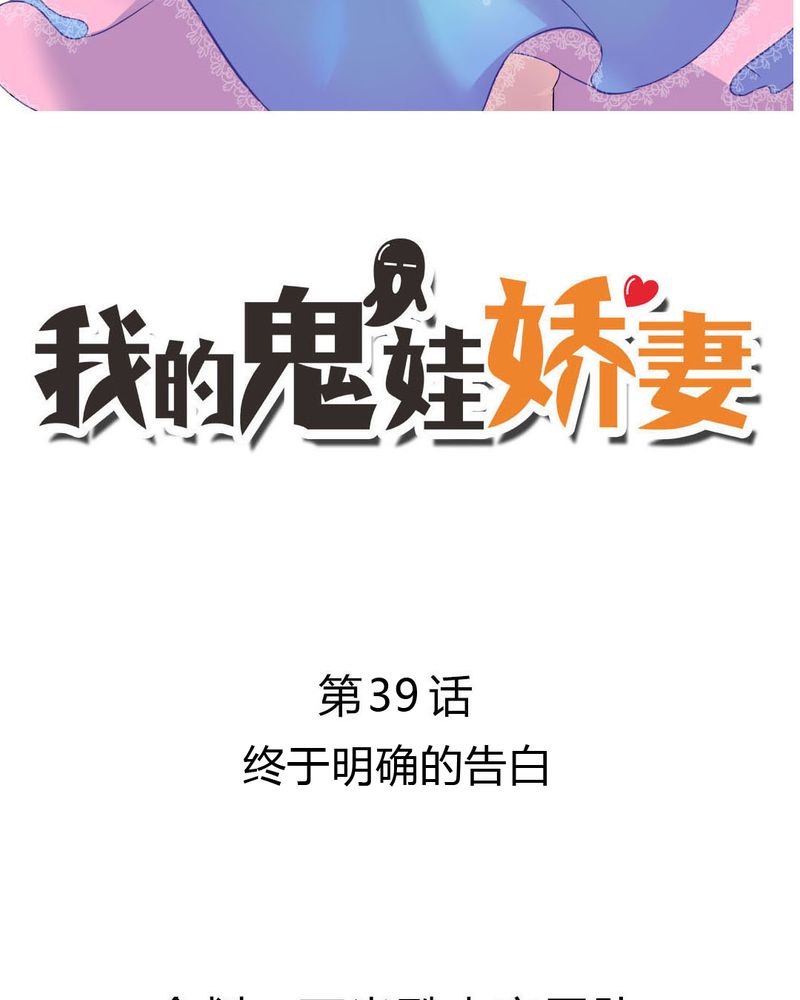 第39章：终于明确的告白1