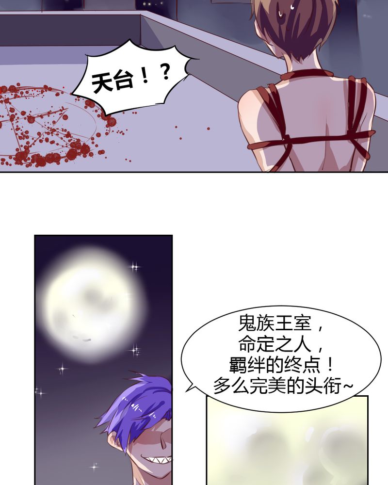 第50章：被献祭！秦槐危在旦夕14