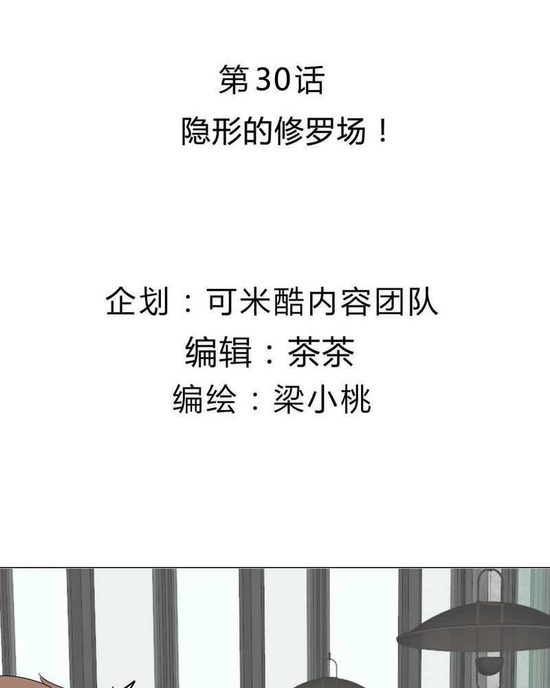 第30章：隐形的修罗场！3