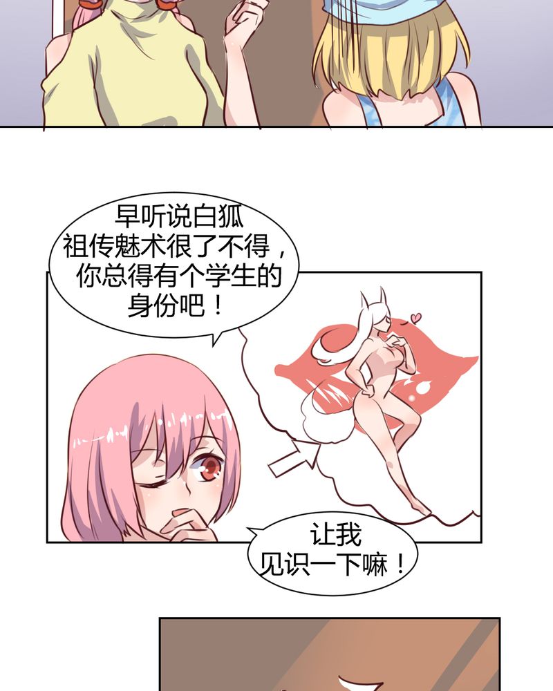 第58章：可爱的白狐婚约者19