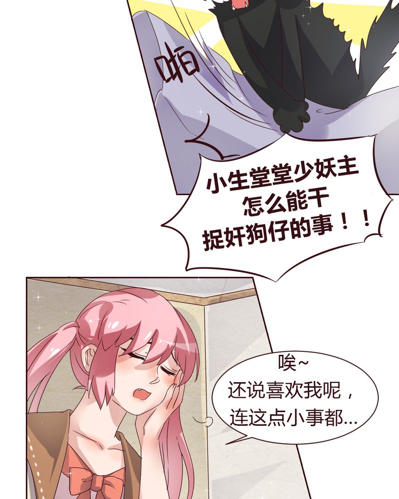 第37章：少妖主的新用法12