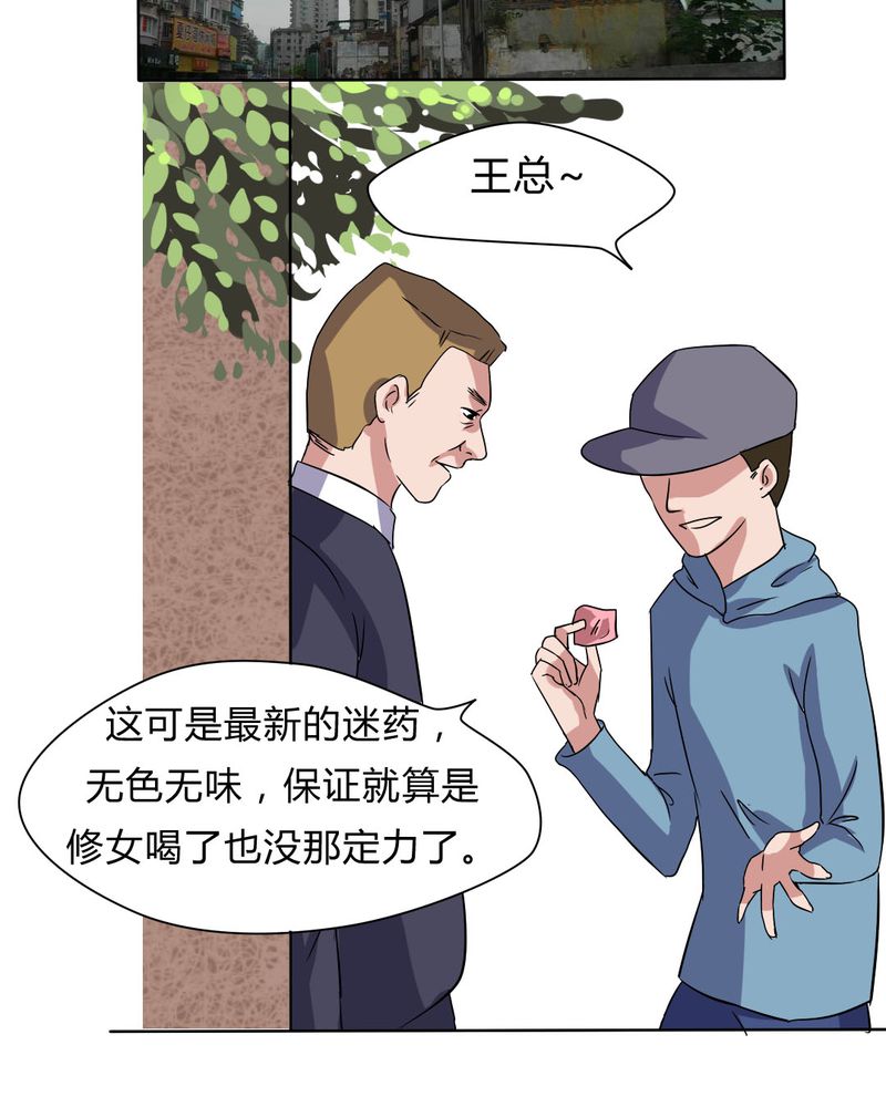 第23章：继父的阴谋20