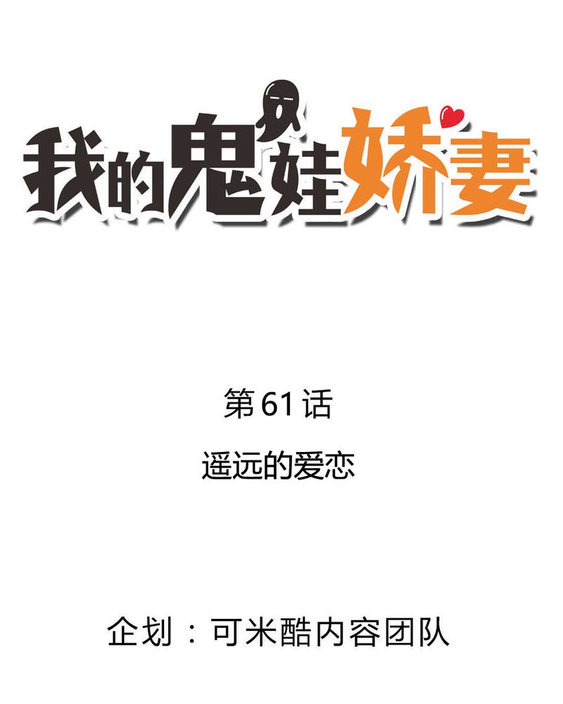 第61章：遥远的爱恋1