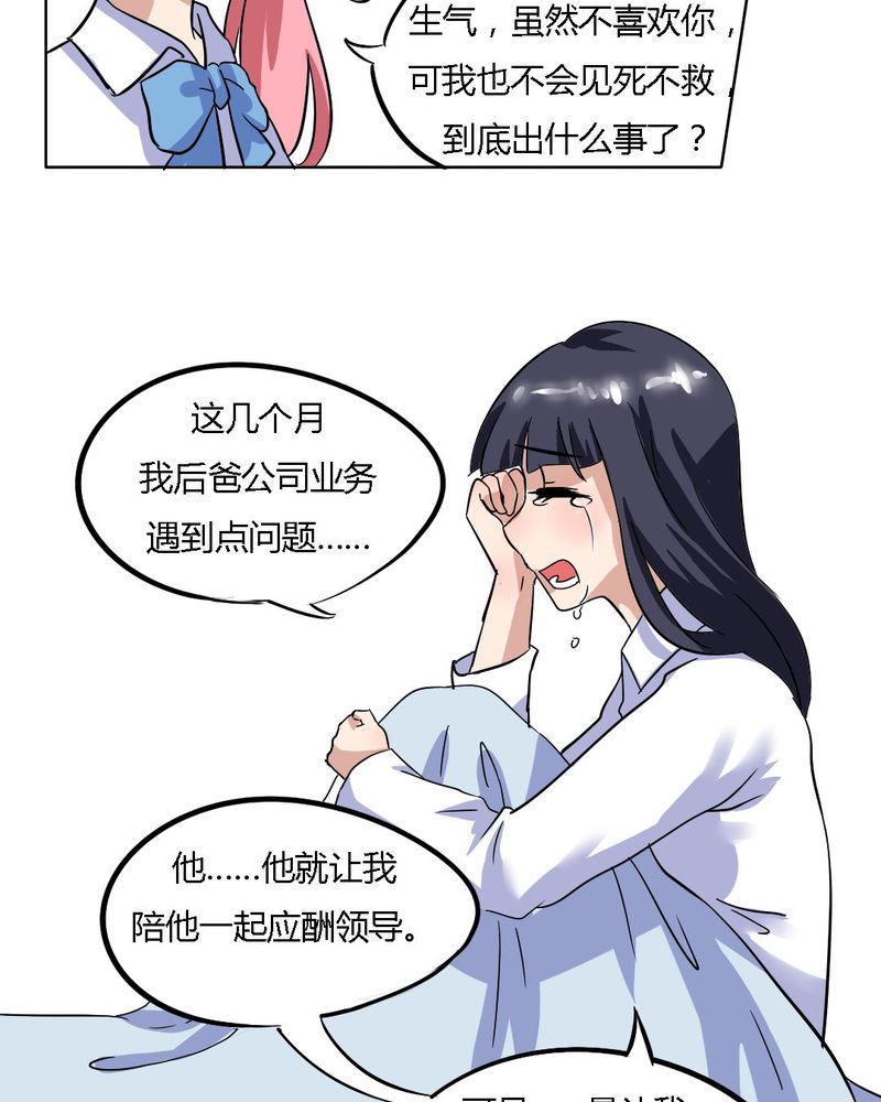 第17章：学妹的家庭这么复杂？7