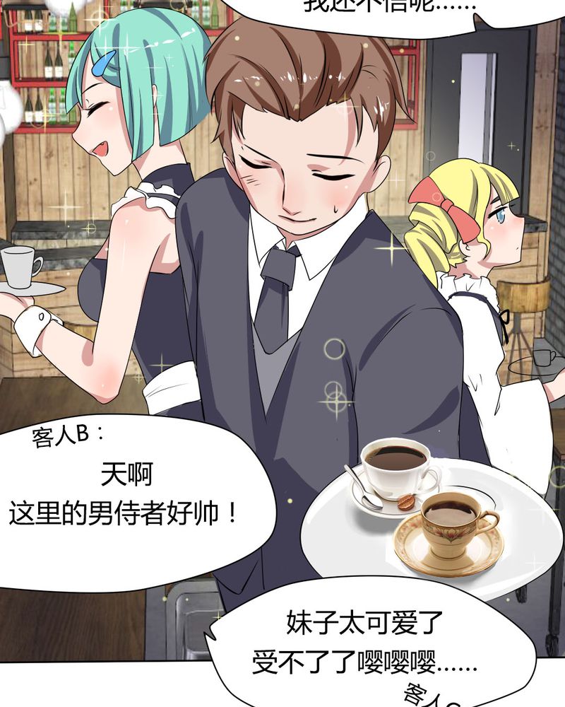 第29章：兼职！女仆咖啡厅！21