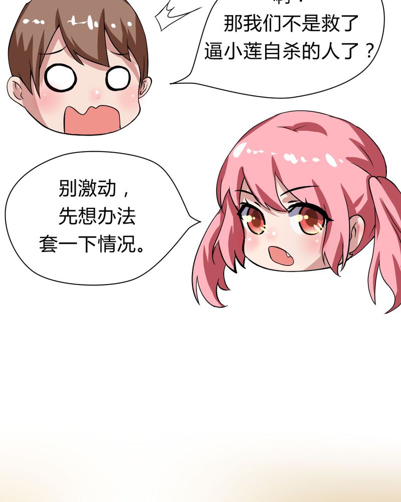 第23章：继父的阴谋11