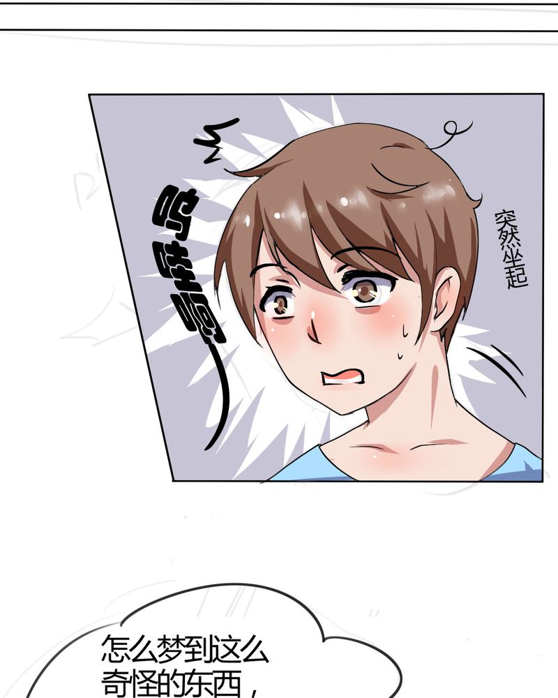 第22章：前世梦袭来8