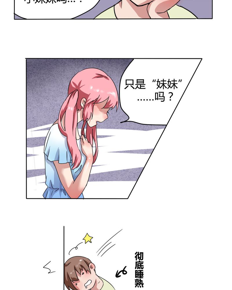 第21章：你到底喜不喜欢我？16