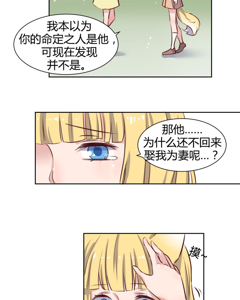 第58章：可爱的白狐婚约者8
