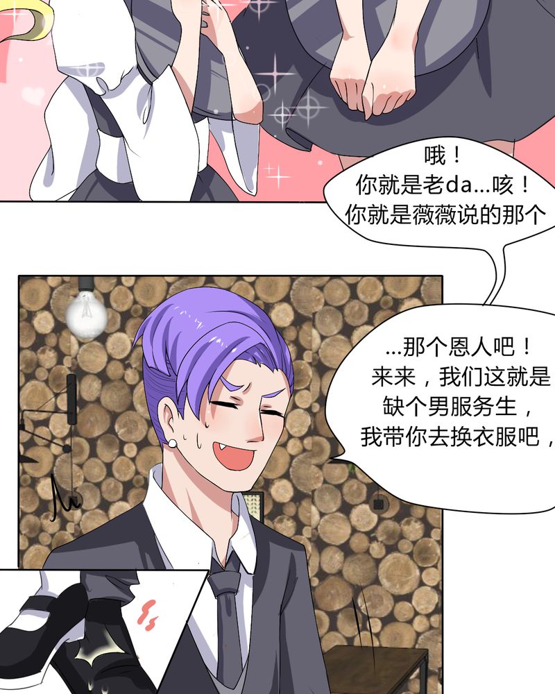 第29章：兼职！女仆咖啡厅！12