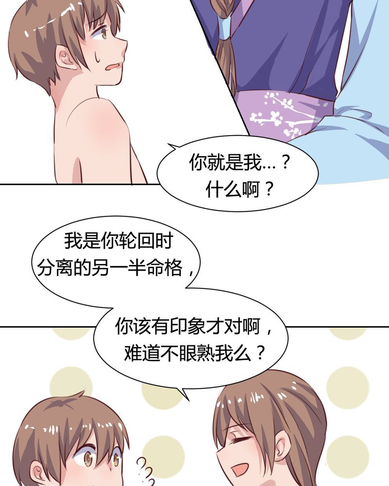 第51章：另一半的命格15