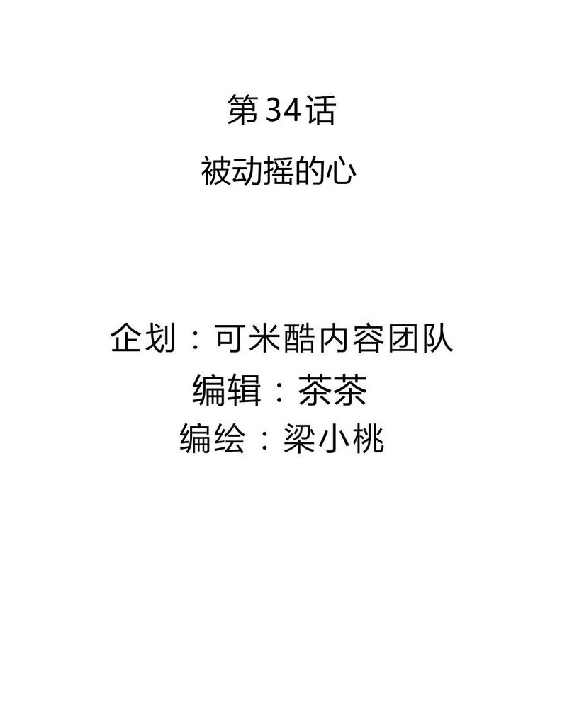 第34章：被动摇的心3