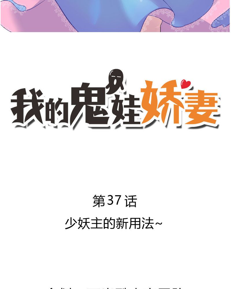 第37章：少妖主的新用法1