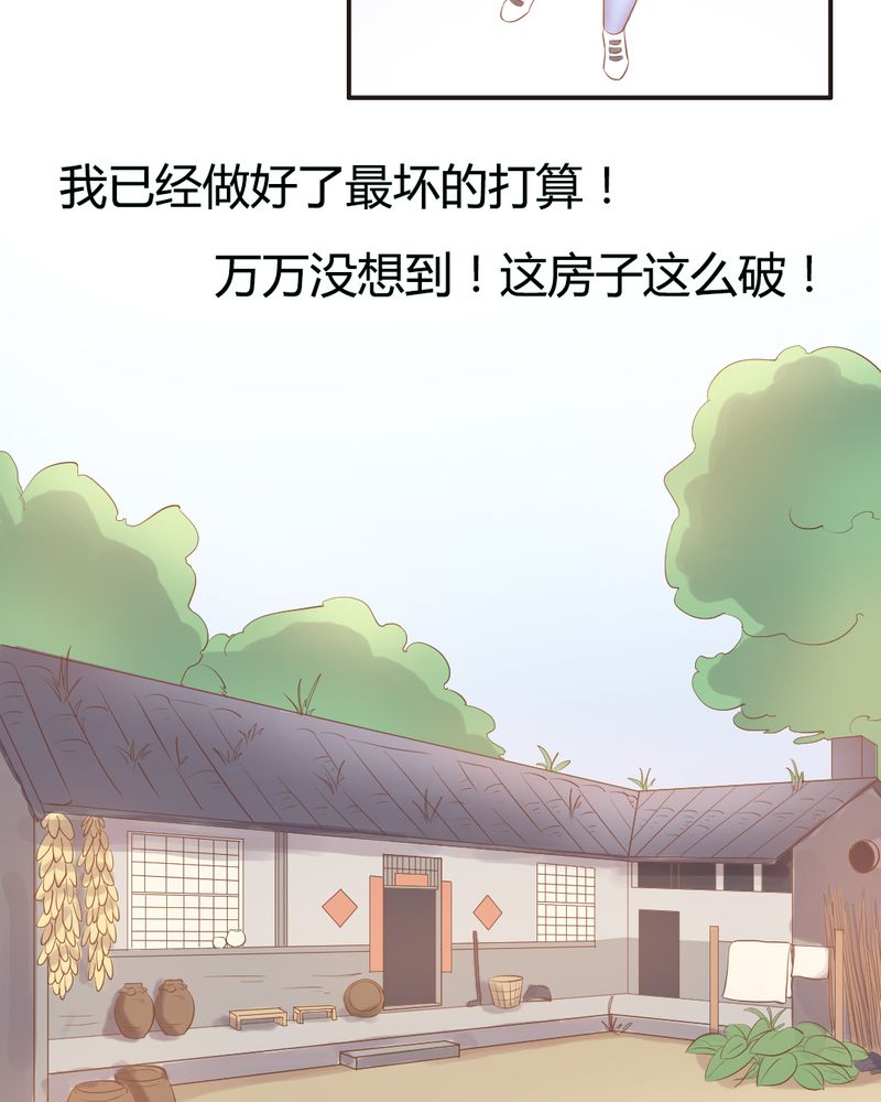 第12章：“白富美”的乡村生活开启？9