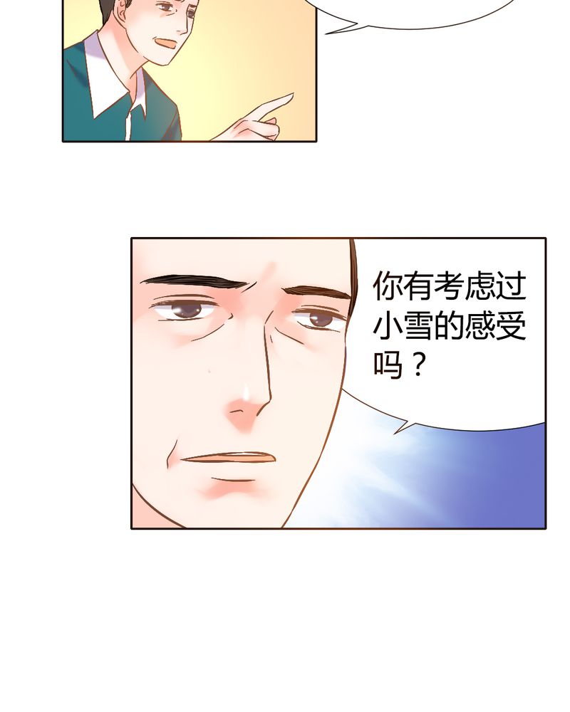 第4章：带个“男友”回家29