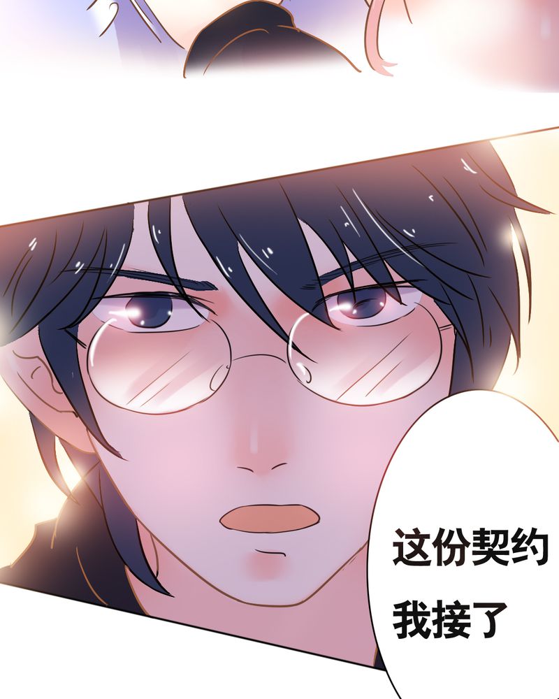 第2章：契约男友大翻身19