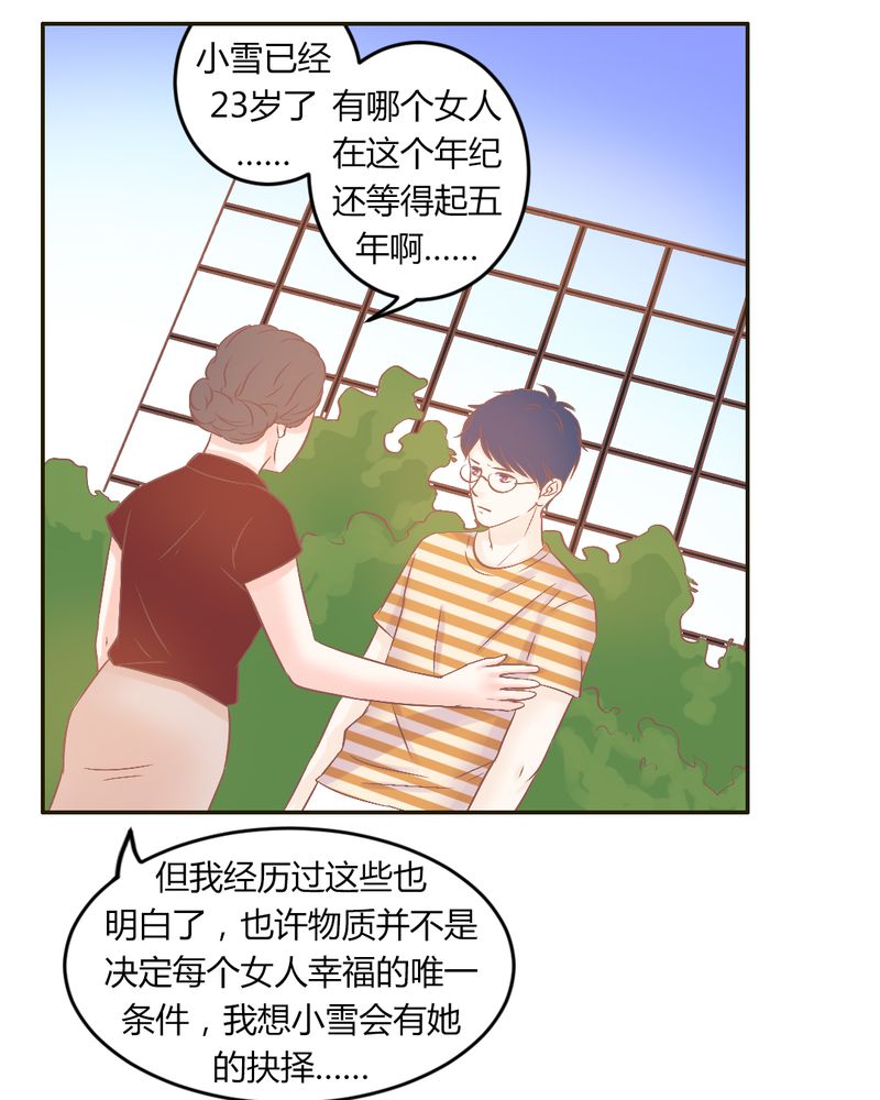 第23章：以后我们再也不分开16