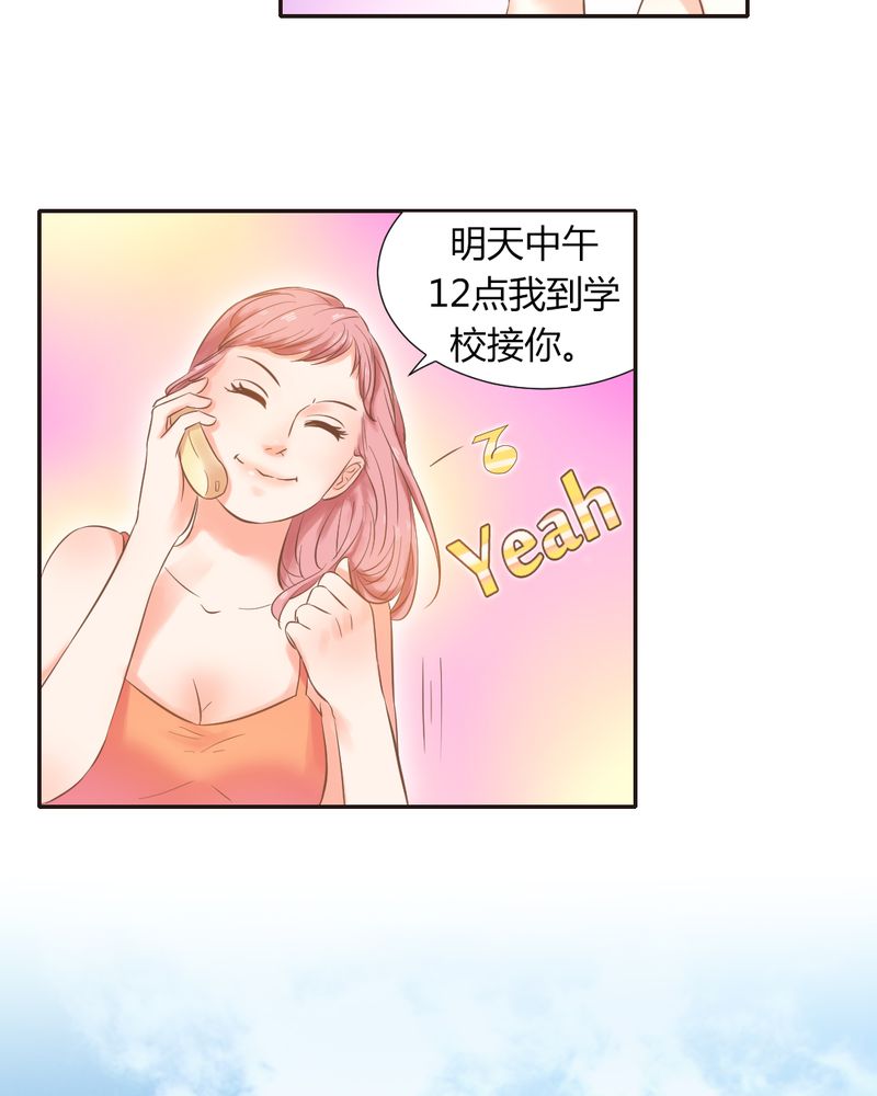 第5章：夏雪的邀约20