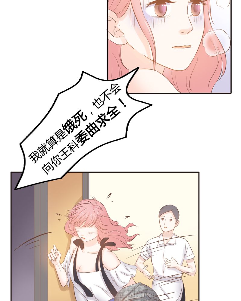 第9章：王科，你个“王八蛋”27