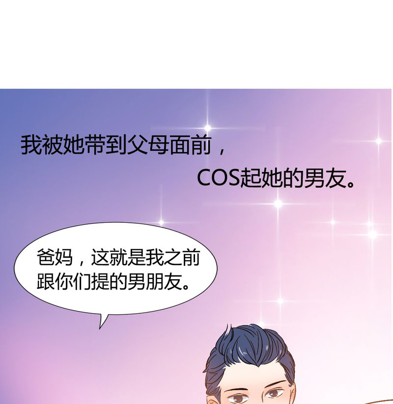 第4章：带个“男友”回家0