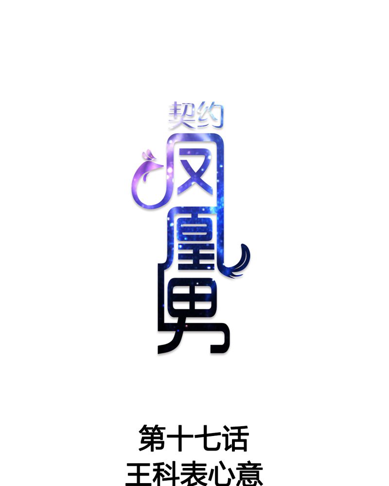 第17章：王科表心意0