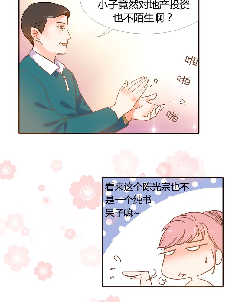 第4章：带个“男友”回家18