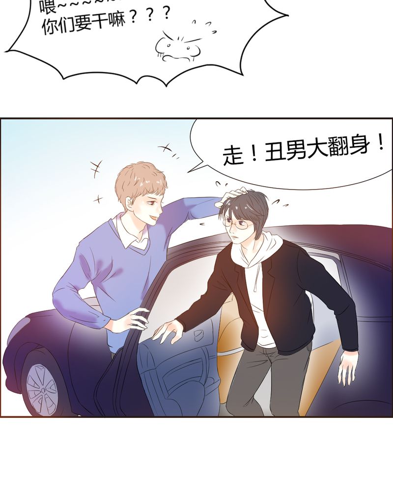 第2章：契约男友大翻身34