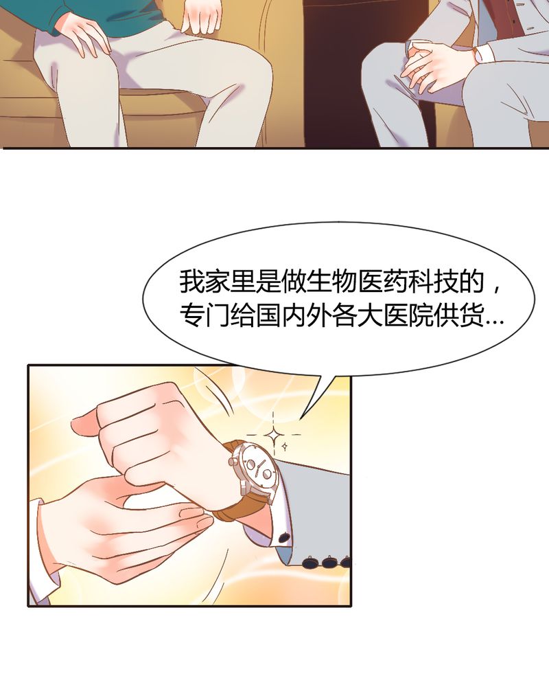 第4章：带个“男友”回家6