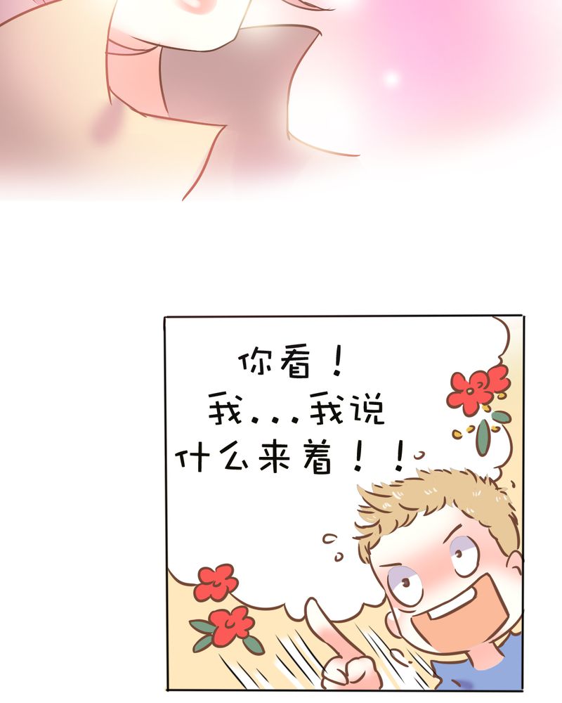 第2章：契约男友大翻身21