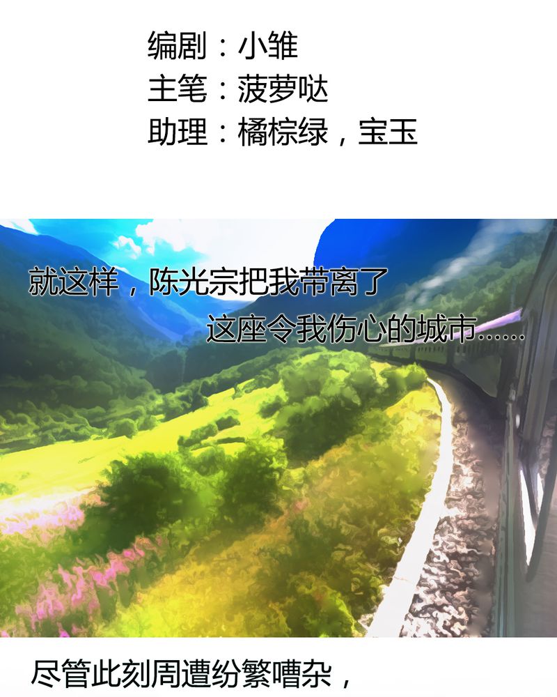 第12章：“白富美”的乡村生活开启？1