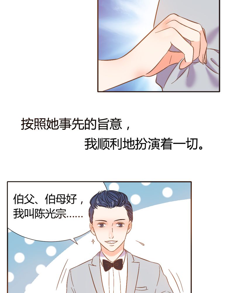 第4章：带个“男友”回家2