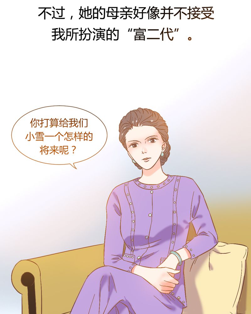 第4章：带个“男友”回家8
