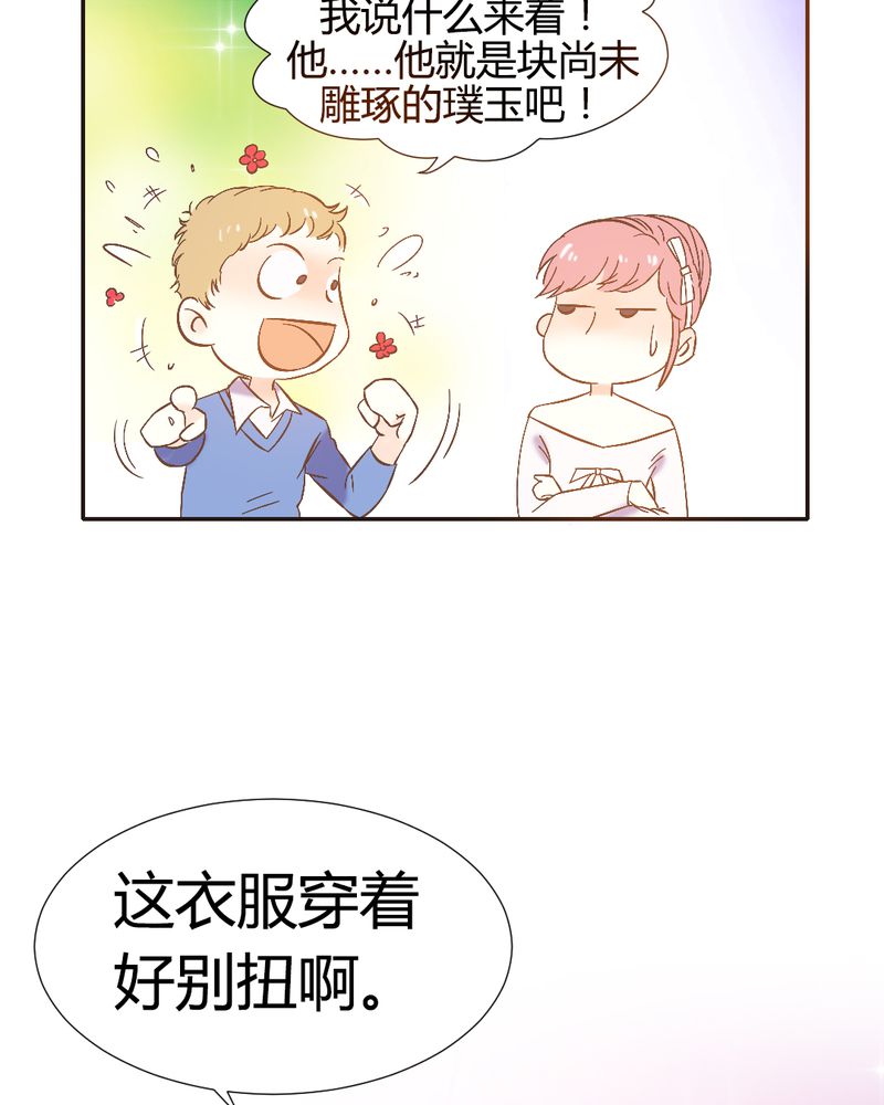 第2章：契约男友大翻身50