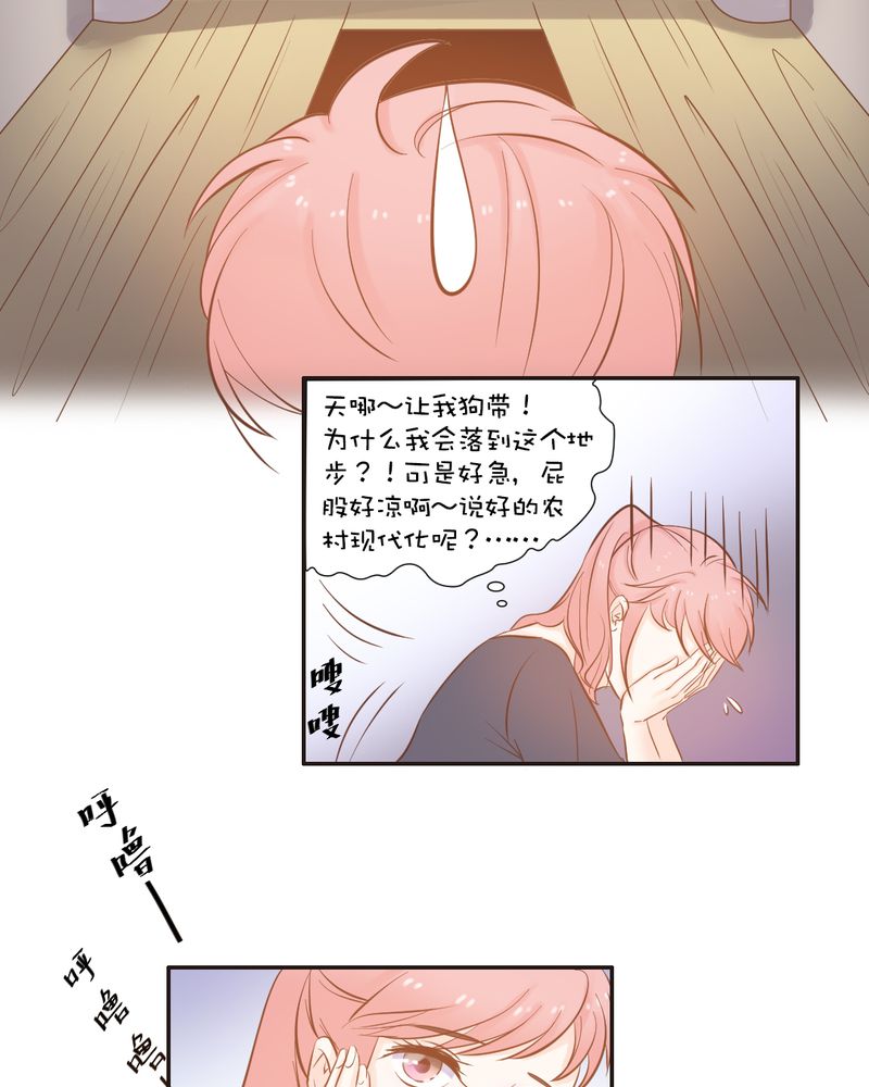 第12章：“白富美”的乡村生活开启？22