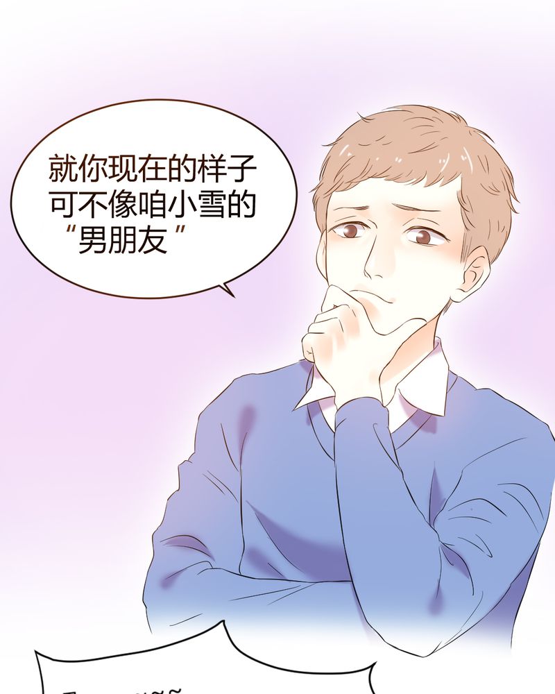 第2章：契约男友大翻身33