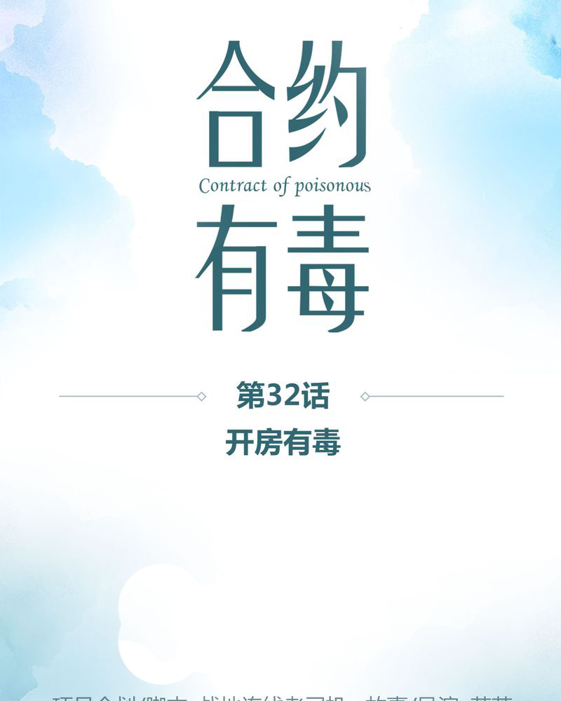 第33章：开房有毒0