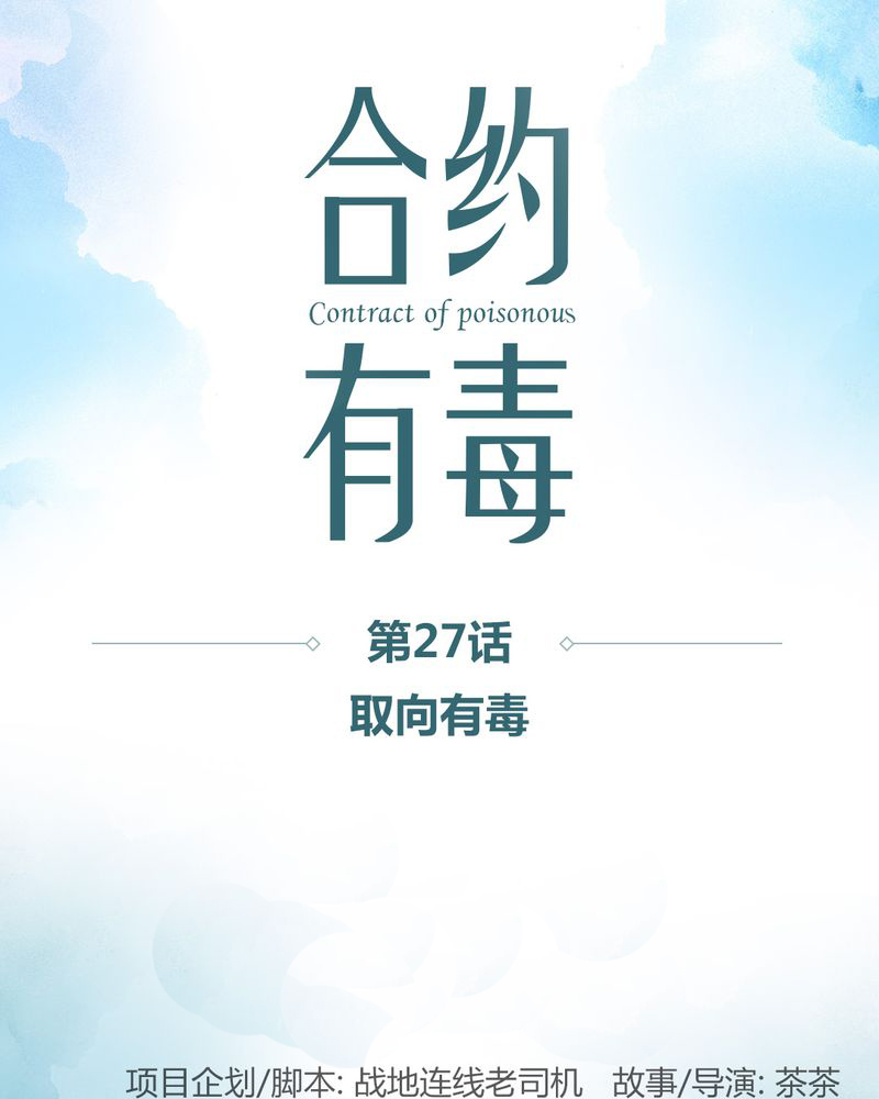 第28章：取向有毒0