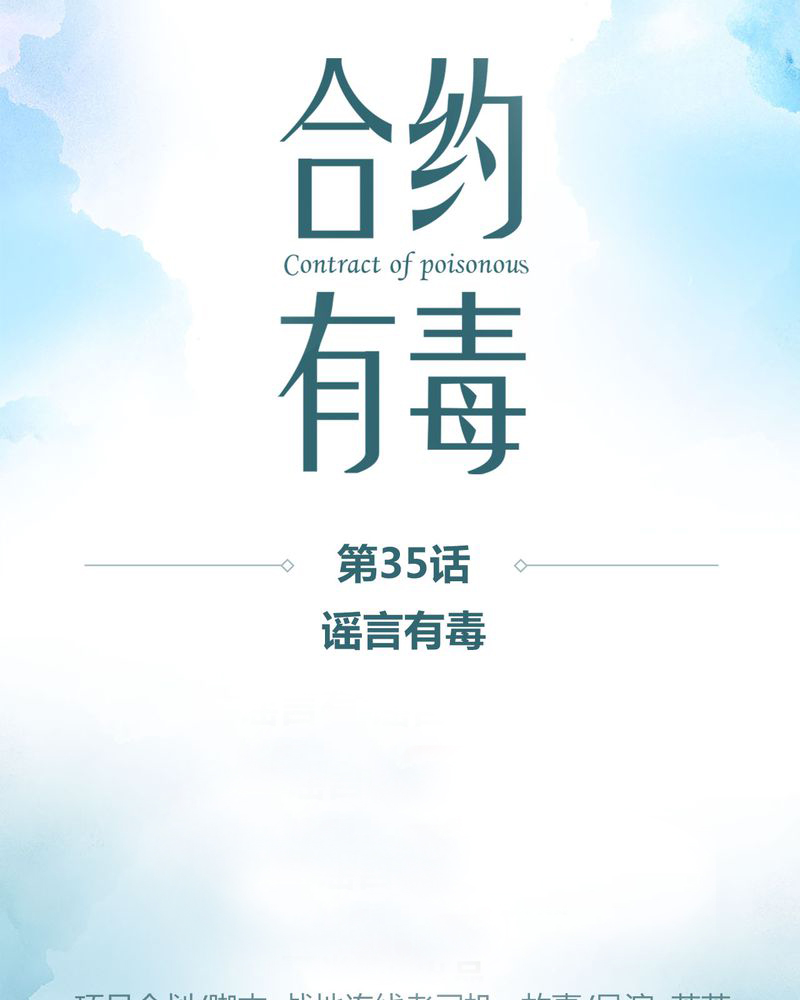 第36章：谣言有毒0